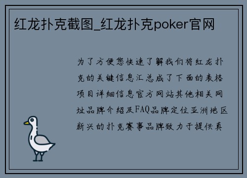 红龙扑克截图_红龙扑克poker官网